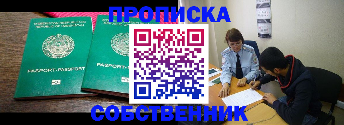 прописка гарантия в Челябинской области