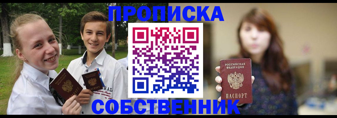 временная регистрация купить в Челябинской области