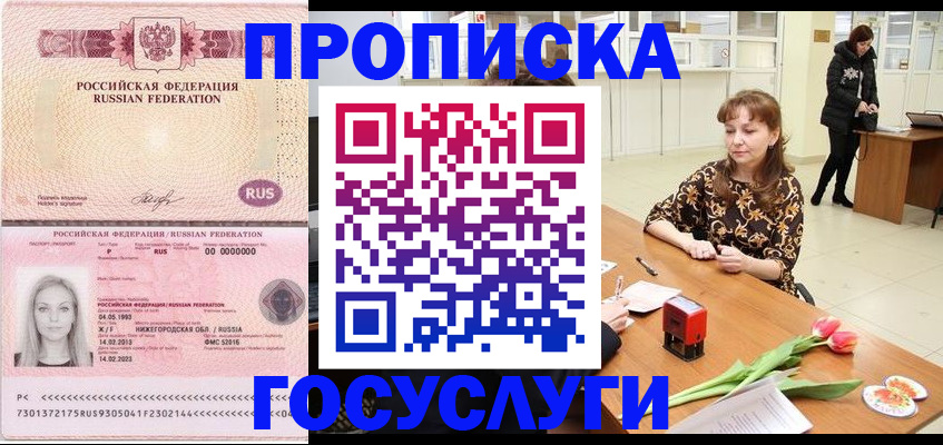 прописка для работы в Челябинской области