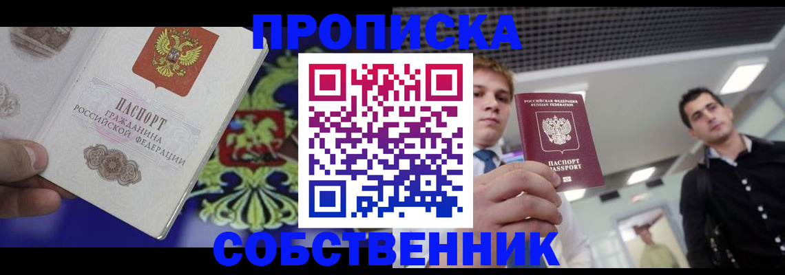 прописка паспорт в Челябинской области