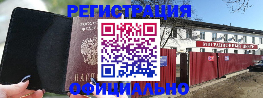 регистрация в Челябинской области